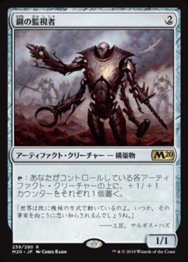 naokuroshop MTG [M20][239][茶][R][JP][鋼の監視者/Steel Overseer] NM