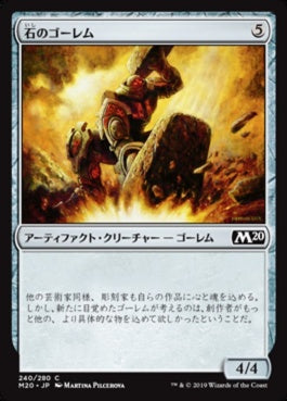 naokuroshop MTG [M20][240][茶][C][JP][石のゴーレム/Stone Golem] NM