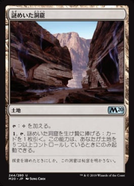 naokuroshop MTG [M20][244][土地][U][JP][謎めいた洞窟/Cryptic Caves] NM