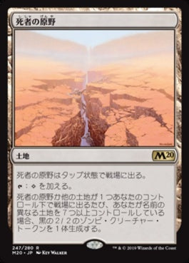 naokuroshop MTG [M20][247][土地][R][JP][死者の原野/Field of the Dead] NM