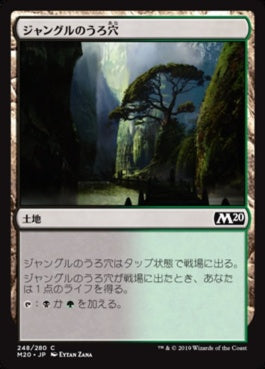 naokuroshop MTG [M20][248][土地][C][JP][ジャングルのうろ穴/Jungle Hollow] NM