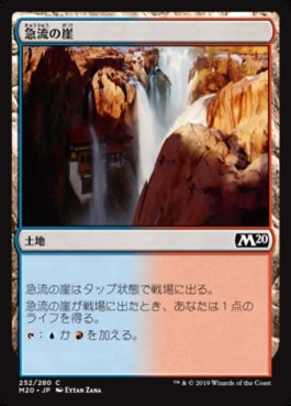 naokuroshop MTG [M20][252][土地][C][JP][急流の崖/Swiftwater Cliffs] NM