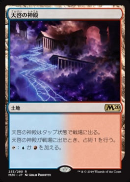 naokuroshop MTG [M20][253][土地][R][JP][天啓の神殿/Temple of Epiphany] NM