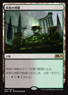 naokuroshop MTG [M20][254][土地][R][JP][疾病の神殿/Temple of Malady] NM