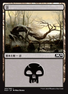 naokuroshop MTG [M20][269][土地][C][JP][沼/Swamp] NM