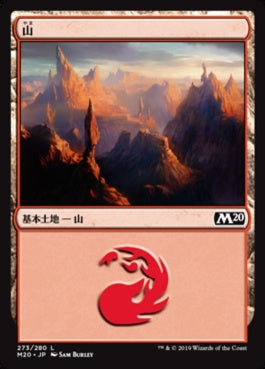 naokuroshop MTG [M20][273][土地][C][JP][山/Mountain] NM