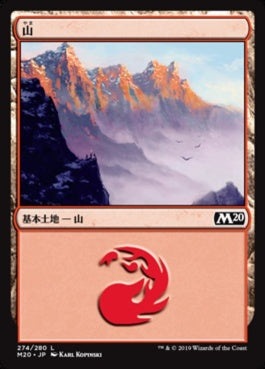 naokuroshop MTG [M20][274][土地][C][JP][山/Mountain] NM