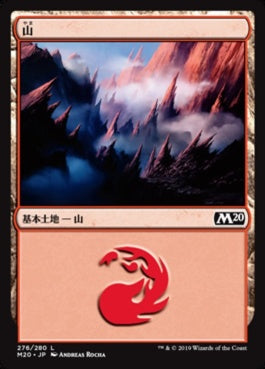 naokuroshop MTG [M20][276][土地][C][JP][山/Mountain] NM