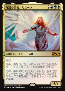 naokuroshop MTG [M20][281][多][M][JP][再誕の天使、リエーン/Rienne, Angel of Rebirth] NM