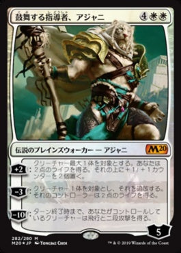 naokuroshop MTG [M20][282][白][M][JP][鼓舞する指導者、アジャニ/Ajani, Inspiring Leader] NM