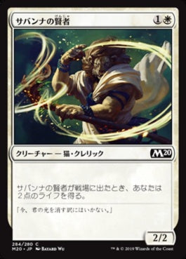 naokuroshop MTG [M20][284][白][C][JP][サバンナの賢者/Savannah Sage] NM