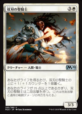 naokuroshop MTG [M20][285][白][U][JP][双刃の聖騎士/Twinblade Paladin] NM