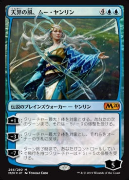 naokuroshop MTG [M20][286][青][M][JP][天界の風、ムー・ヤンリン/Mu Yanling, Celestial Wind] NM