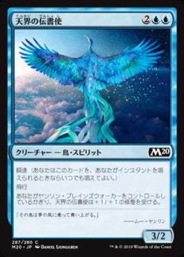 naokuroshop MTG [M20][287][青][C][JP][天界の伝書使/Celestial Messenger] NM