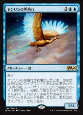 naokuroshop MTG [M20][289][青][R][JP][ヤンリンの先触れ/Yanling's Harbinger] NM