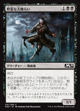 naokuroshop MTG [M20][291][黒][C][JP][野蛮な大喰らい/Savage Gorger] NM