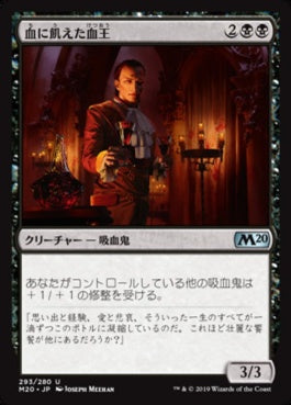 naokuroshop MTG [M20][293][黒][U][JP][血に飢えた血王/Thirsting Bloodlord] NM