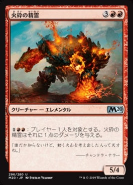 naokuroshop MTG [M20][296][赤][U][JP][火砕の精霊/Pyroclastic Elemental] NM