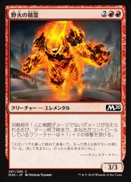 naokuroshop MTG [M20][297][赤][C][JP][野火の精霊/Wildfire Elemental] NM