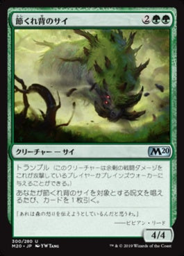 naokuroshop MTG [M20][300][緑][U][JP][節くれ背のサイ/Gnarlback Rhino] NM