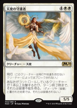 naokuroshop MTG [M20][302][白][R][JP][天使の守護者/Angelic Guardian] NM