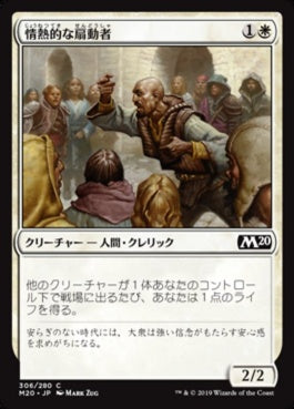 naokuroshop MTG [M20][306][白][C][JP][情熱的な扇動者/Impassioned Orator] NM