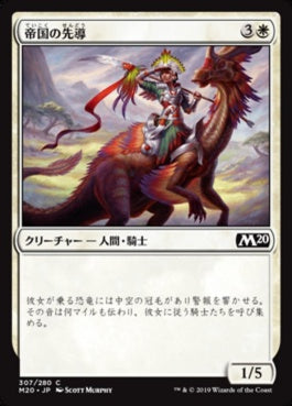 naokuroshop MTG [M20][307][白][C][JP][帝国の先導/Imperial Outrider] NM