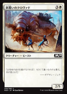 naokuroshop MTG [M20][308][白][C][JP][鉄覆いのクロヴァド/Ironclad Krovod] NM