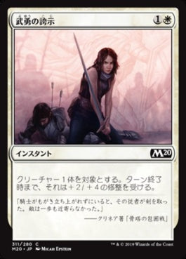 naokuroshop MTG [M20][311][白][C][JP][武勇の誇示/Show of Valor] NM