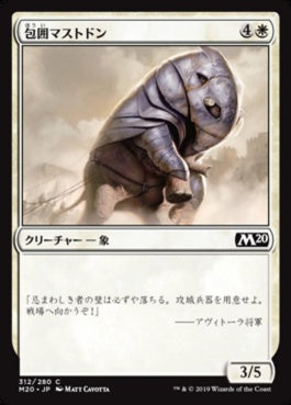 naokuroshop MTG [M20][312][白][C][JP][包囲マストドン/Siege Mastodon] NM