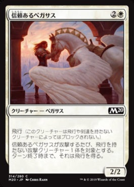 naokuroshop MTG [M20][314][白][C][JP][信頼あるペガサス/Trusted Pegasus] NM