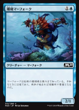 naokuroshop MTG [M20][315][青][C][JP][珊瑚マーフォーク/Coral Merfolk] NM