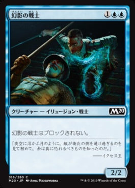 naokuroshop MTG [M20][316][青][C][JP][幻影の戦士/Phantom Warrior] NM