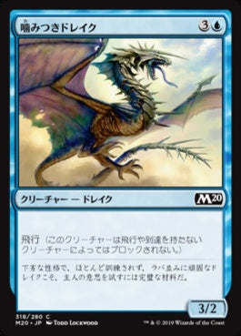 naokuroshop MTG [M20][318][青][C][JP][噛みつきドレイク/Snapping Drake] NM