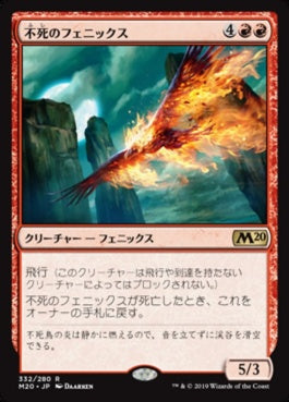 naokuroshop MTG [M20][332][赤][R][JP][不死のフェニックス/Immortal Phoenix] NM