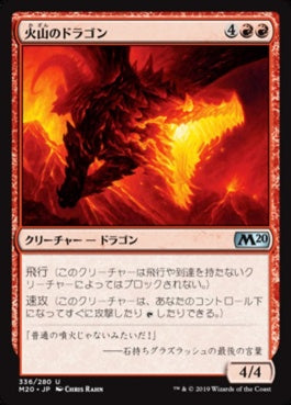 naokuroshop MTG [M20][336][赤][U][JP][火山のドラゴン/Volcanic Dragon] NM
