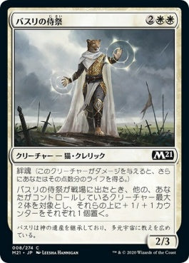 naokuroshop MTG [M21][008][白][C][JP][バスリの侍祭/Basri's Acolyte] NM