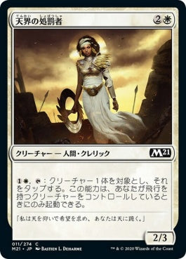 naokuroshop MTG [M21][011][白][C][JP][天界の処罰者/Celestial Enforcer] NM