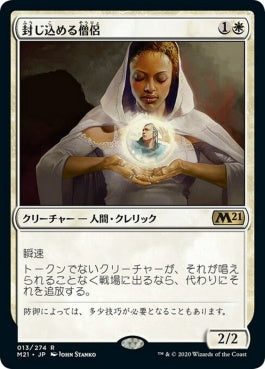 naokuroshop MTG [M21][013][白][R][JP][封じ込める僧侶/Containment Priest] NM