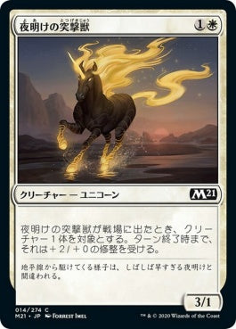 naokuroshop MTG [M21][014][白][C][JP][夜明けの突撃獣/Daybreak Charger] NM