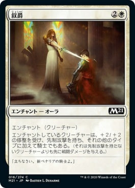 naokuroshop MTG [M21][016][白][C][JP][叙爵/Dub] NM