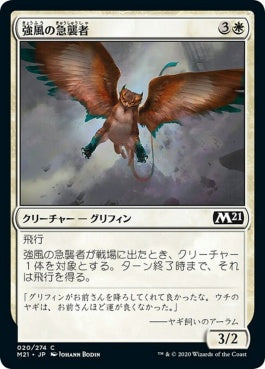 naokuroshop MTG [M21][020][白][C][JP][強風の急襲者/Gale Swooper] NM