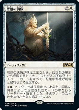 naokuroshop MTG [M21][023][白][R][JP][忍耐の偶像/Idol of Endurance]（foil） NM