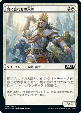 naokuroshop MTG [M21][026][白][C][JP][間に合わせの大隊/Makeshift Battalion] NM