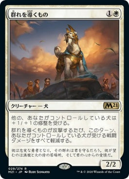 naokuroshop MTG [M21][029][白][R][JP][群れを導くもの/Pack Leader] NM