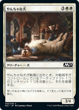 naokuroshop MTG [M21][030][白][C][JP][やんちゃな犬/Rambunctious Mutt] NM