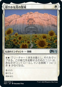 naokuroshop MTG [M21][033][白][U][JP][穏やかな光の聖域/Sanctum of Tranquil Light] NM