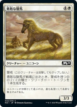 naokuroshop MTG [M21][042][白][C][JP][勇敢な駿馬/Valorous Steed] NM