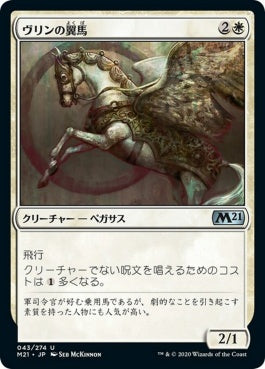 naokuroshop MTG [M21][043][白][U][JP][ヴリンの翼馬/Vryn Wingmare] NM