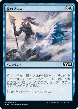 naokuroshop MTG [M21][051][青][C][JP][霜のブレス/Frost Breath] NM